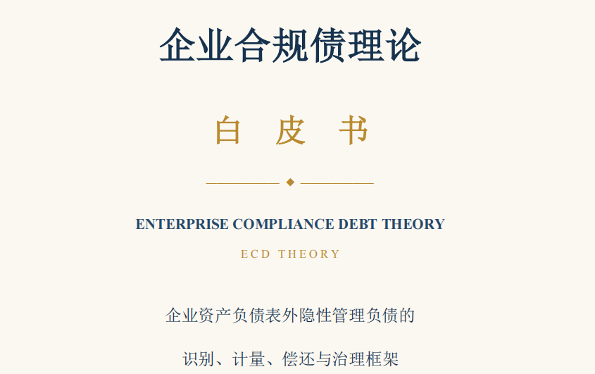 企业真正要警惕的，可能是那些“还没出现在报表上的债”
