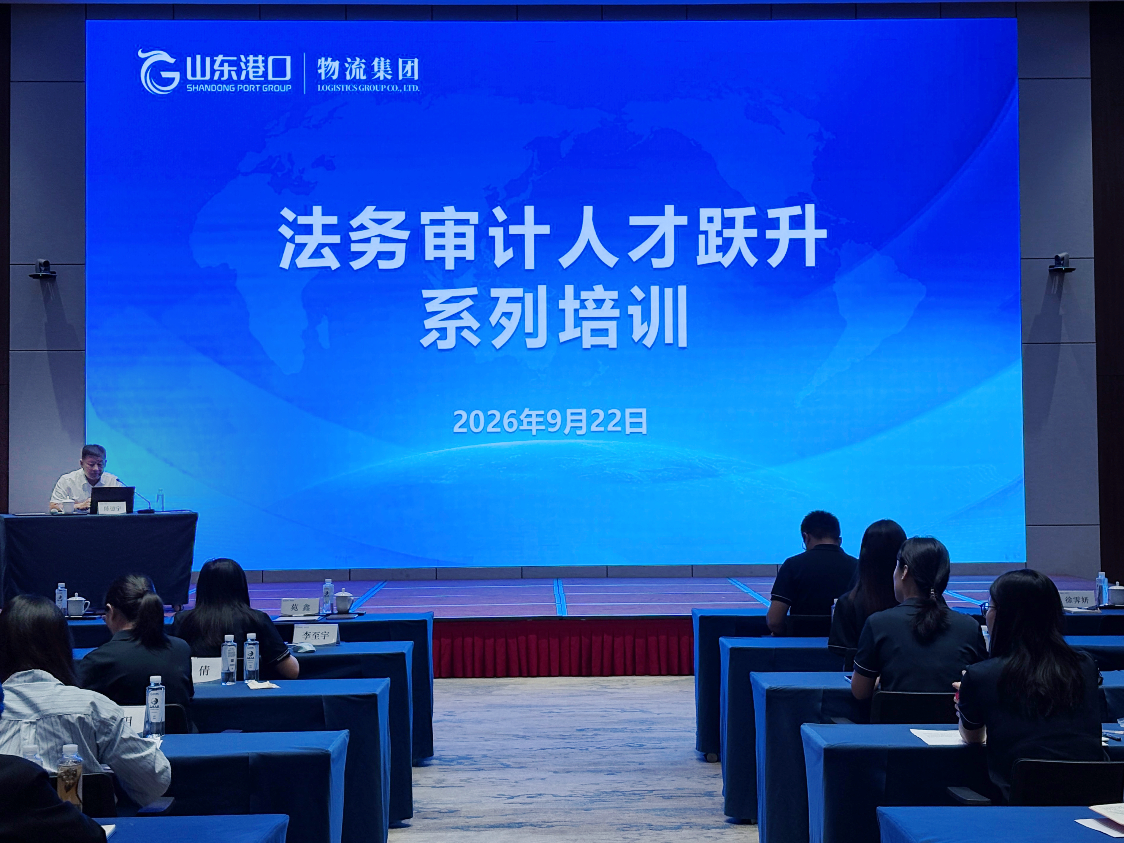 专业赋能合规风控！陈德宁律师受邀讲授山东港口物流集团“法务审计人才跃升”专题课程