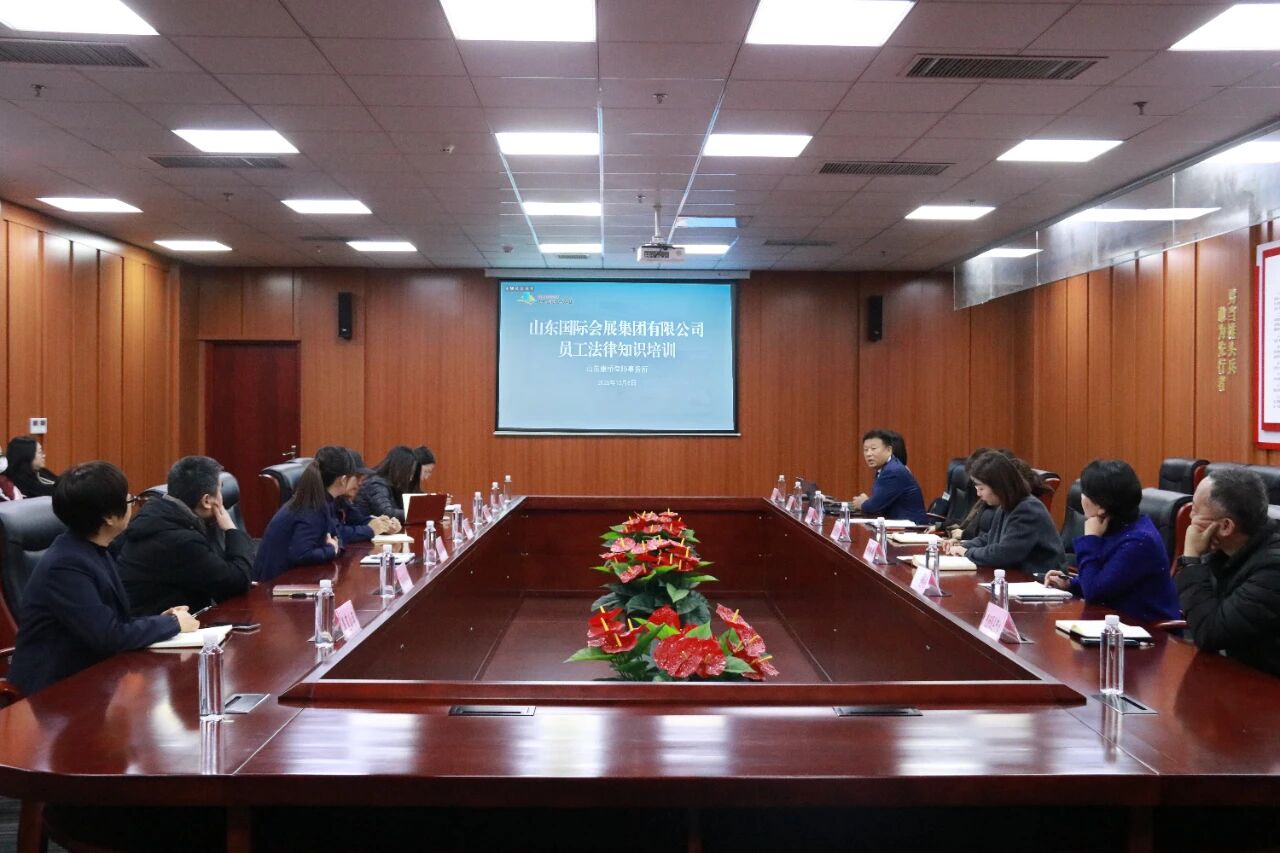 陈德宁律师受邀为山东国际会展集团开展合规管理专题培训